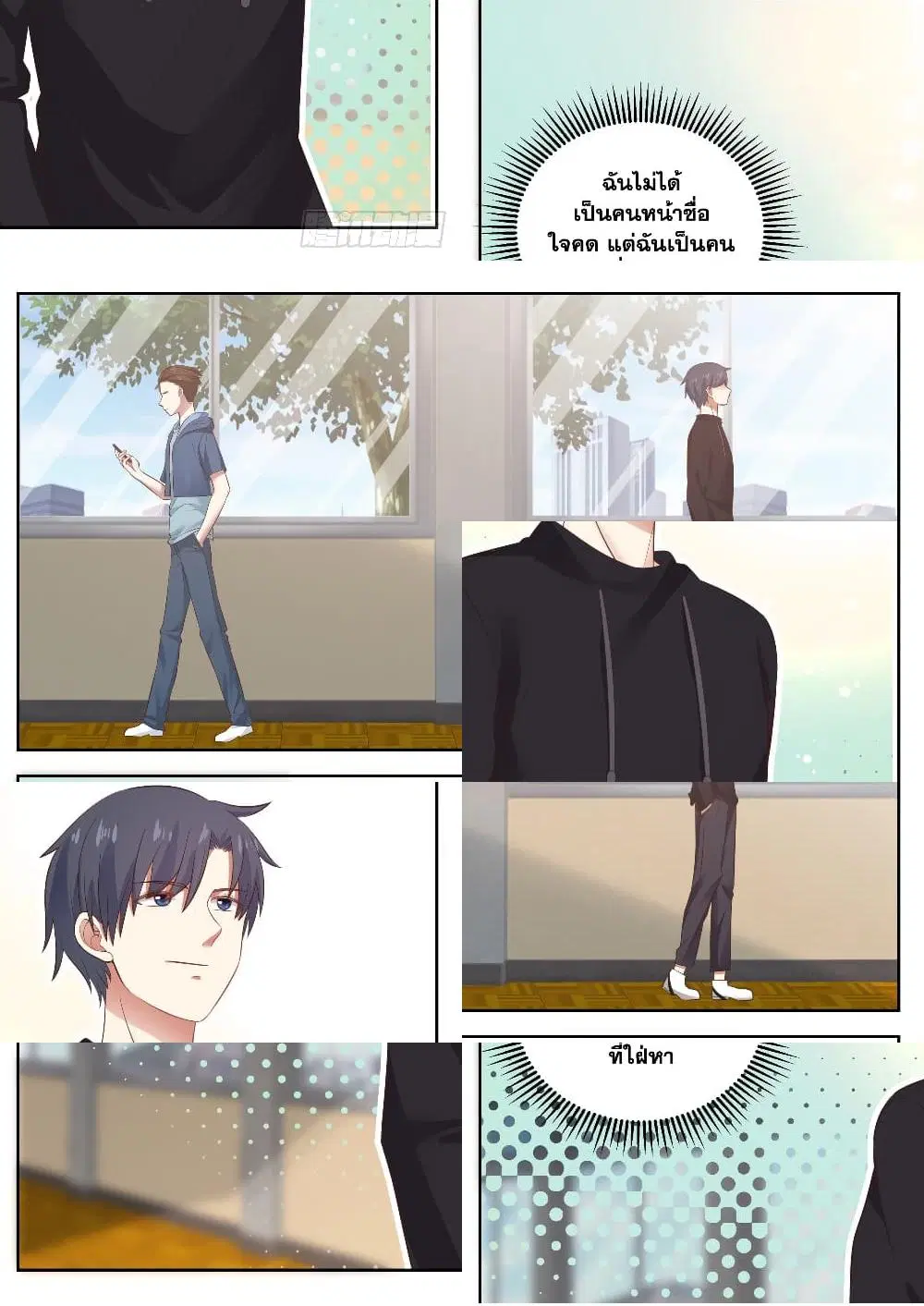 Xueba’s Black Technology System.jpg ตอนที่ 84 — page 3 of 11