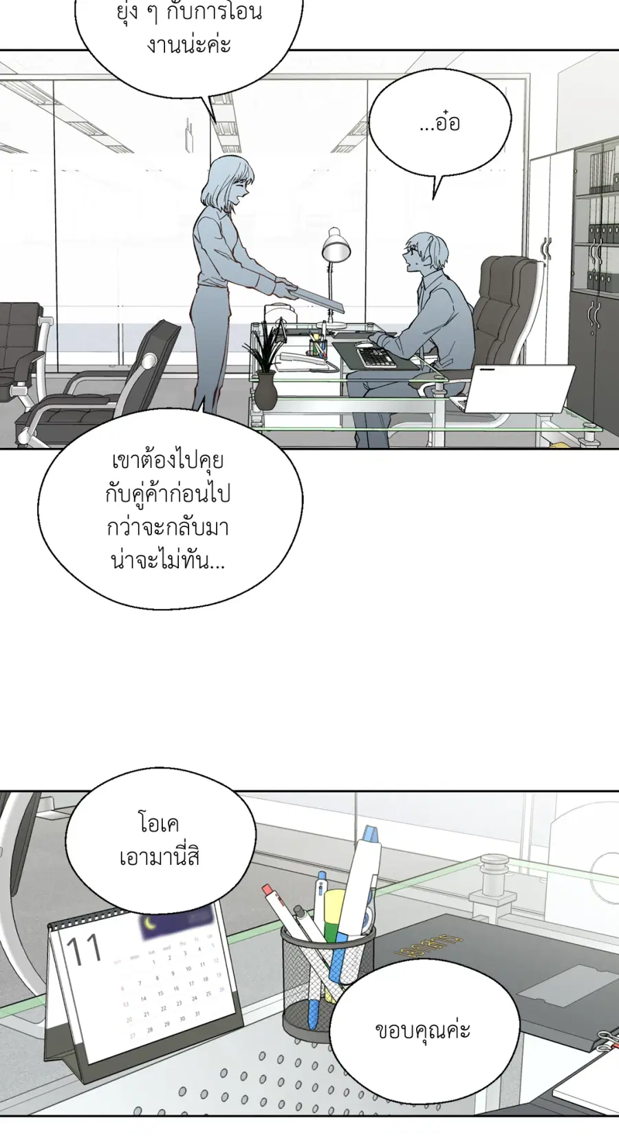 A Man of Virtue ตอนที่ 97 — page 8 of 62