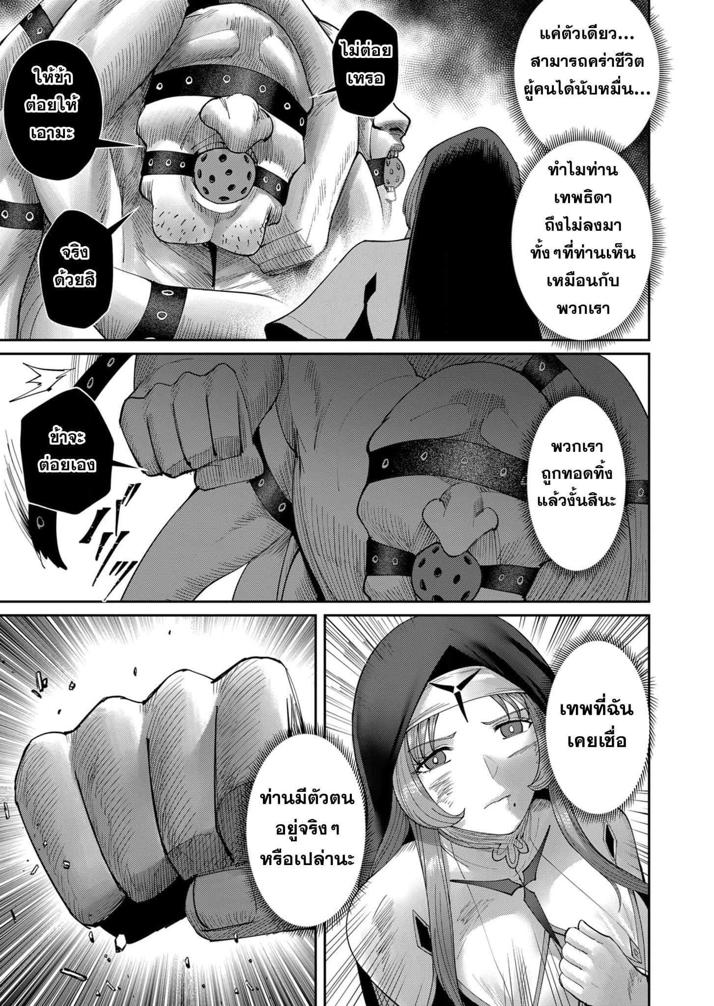 Kichiku Eiyuu Savage Hero วีรบุรุษปีศาจ ตอนที่ 55 — page 22 of 24