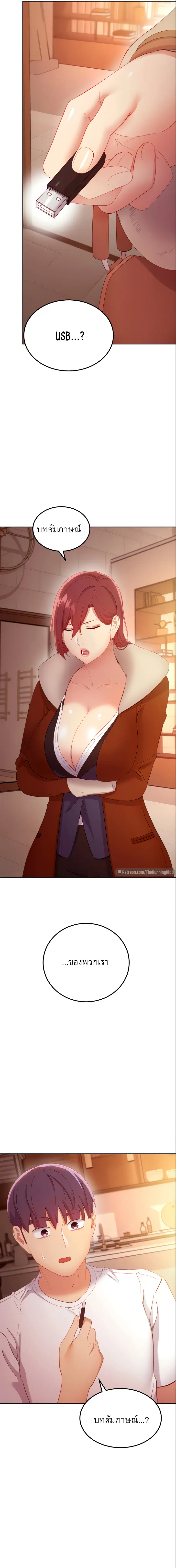 Stepmother Friends ตอนที่ 106 — page 13 of 21