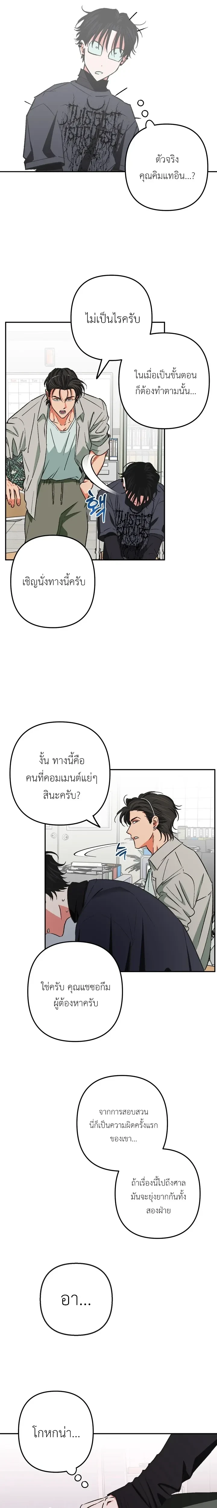 It’s All Your Fault I’m Like This – ที่ฉันเป็นแบบนี้ก็เพราะนายทั้งนั้น ตอนที่ 1 — page 10 of 21