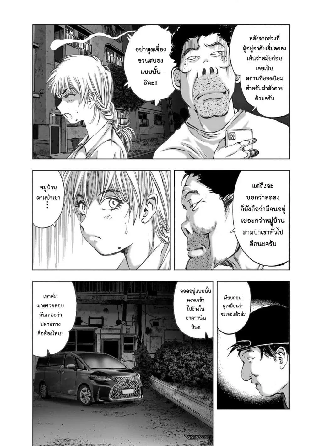 Mura Matsuri ตอนที่ 20.06 — page 3 of 21