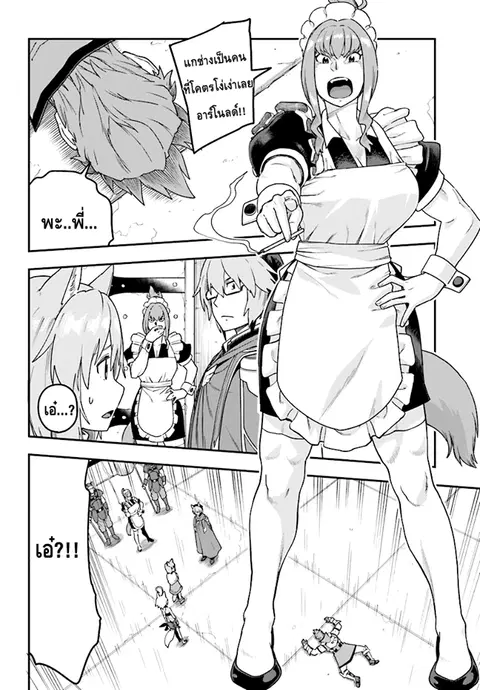 Konjiki no Moji Tsukai – Yuusha Yonin ni Makikomareta Unique Cheat ตอนที่ 30 — page 18 of 29