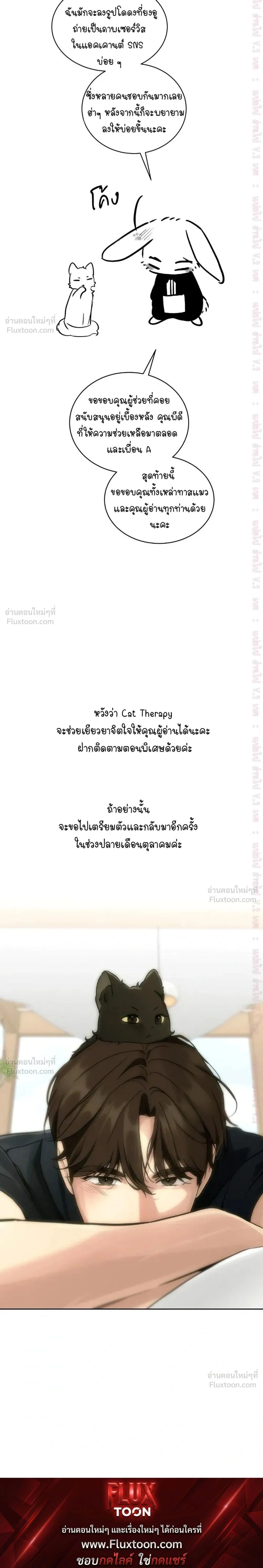 Cat Therapy – ปะปี๊เสพติดเหมียว! ตอนที่ 35 — page 10 of 10