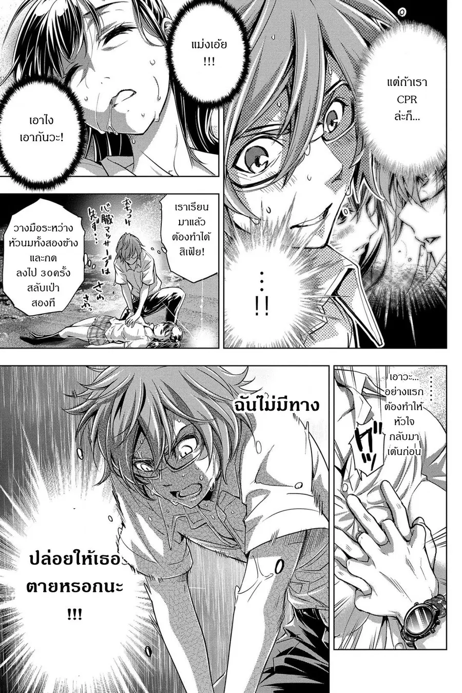 Ingoshima ตอนที่ 2 — page 7 of 29