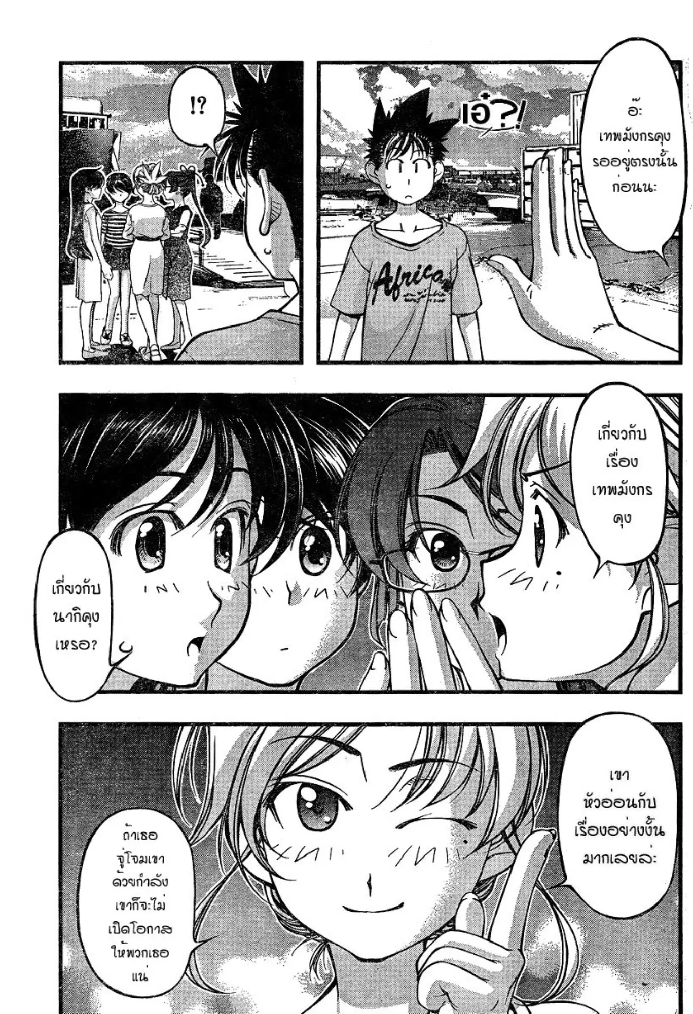 Umi no Misaki ตอนที่ 79 — page 9 of 20