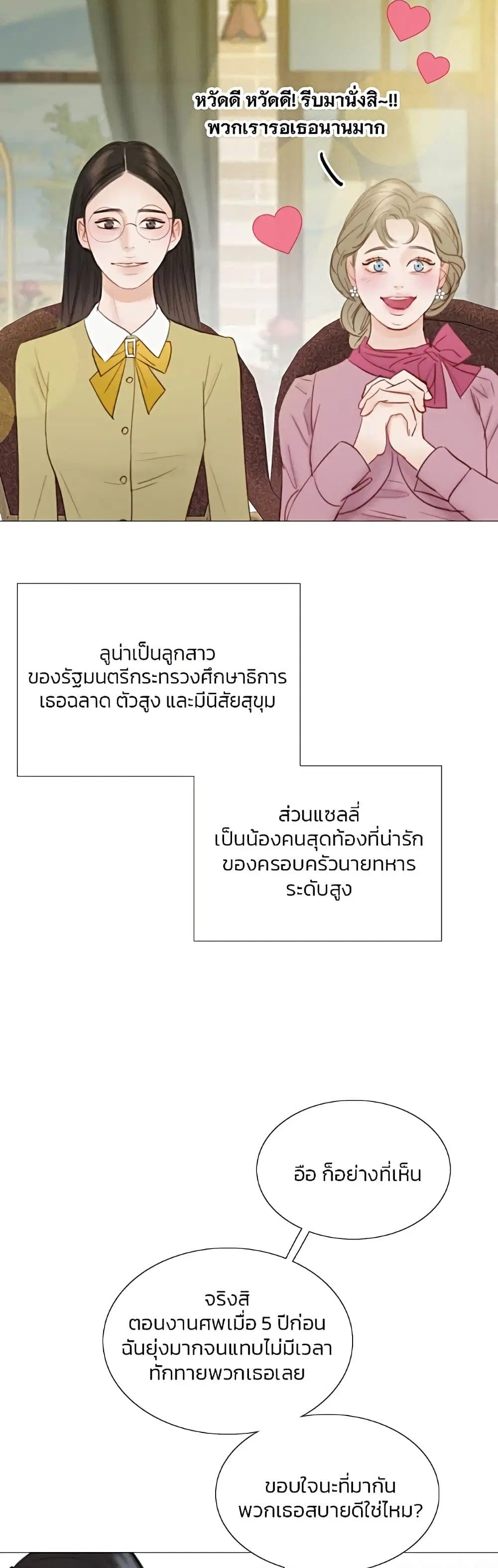 Serena ตอนที่ 61 — page 10 of 62