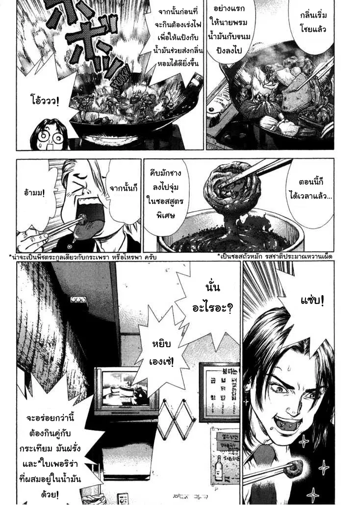 Sun-ken Rock ตอนที่ 42 — page 56 of 90