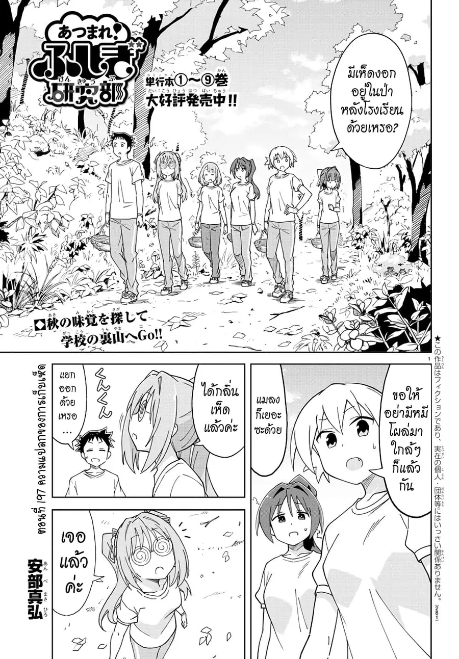 Atsumare! Fushigi Kenkyubu ตอนที่ 197 — page 1 of 8