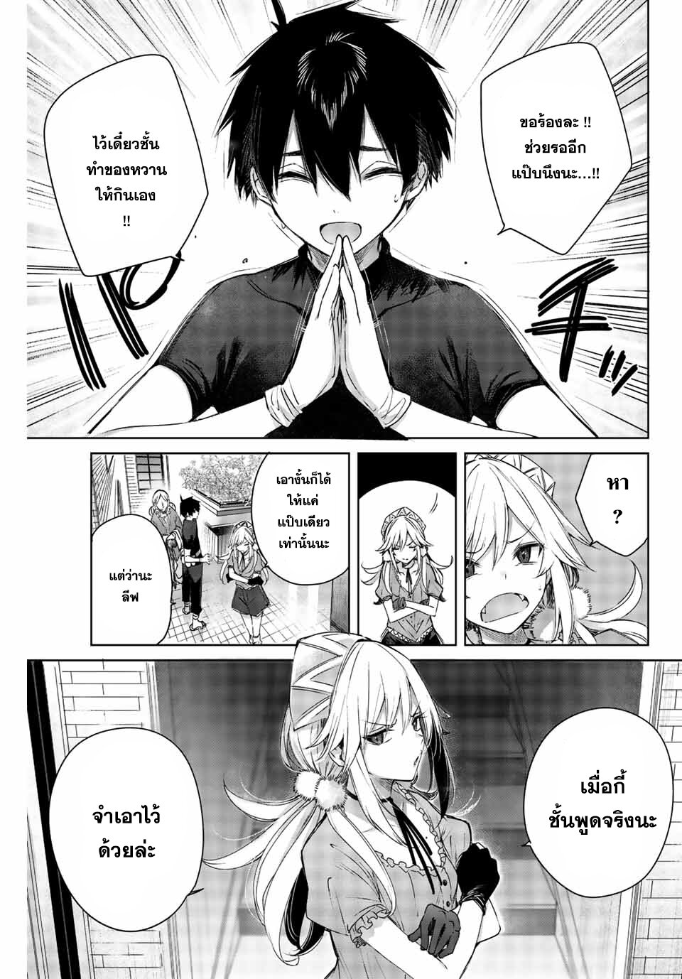 Henkyou no Yakushi, Miyako de S Rank Boukensha to naru เภสัชกรชายแดน กลายเป็นนักผจญภัยแรงก์ S ในเมืองหลวง เด็กหนุ่มจากหมู่บ้านวีรชนแข็งแกร่งไร้เทียมทานด้วยยาโคตรโกง ตอนที่ 1 — page 8 of 47