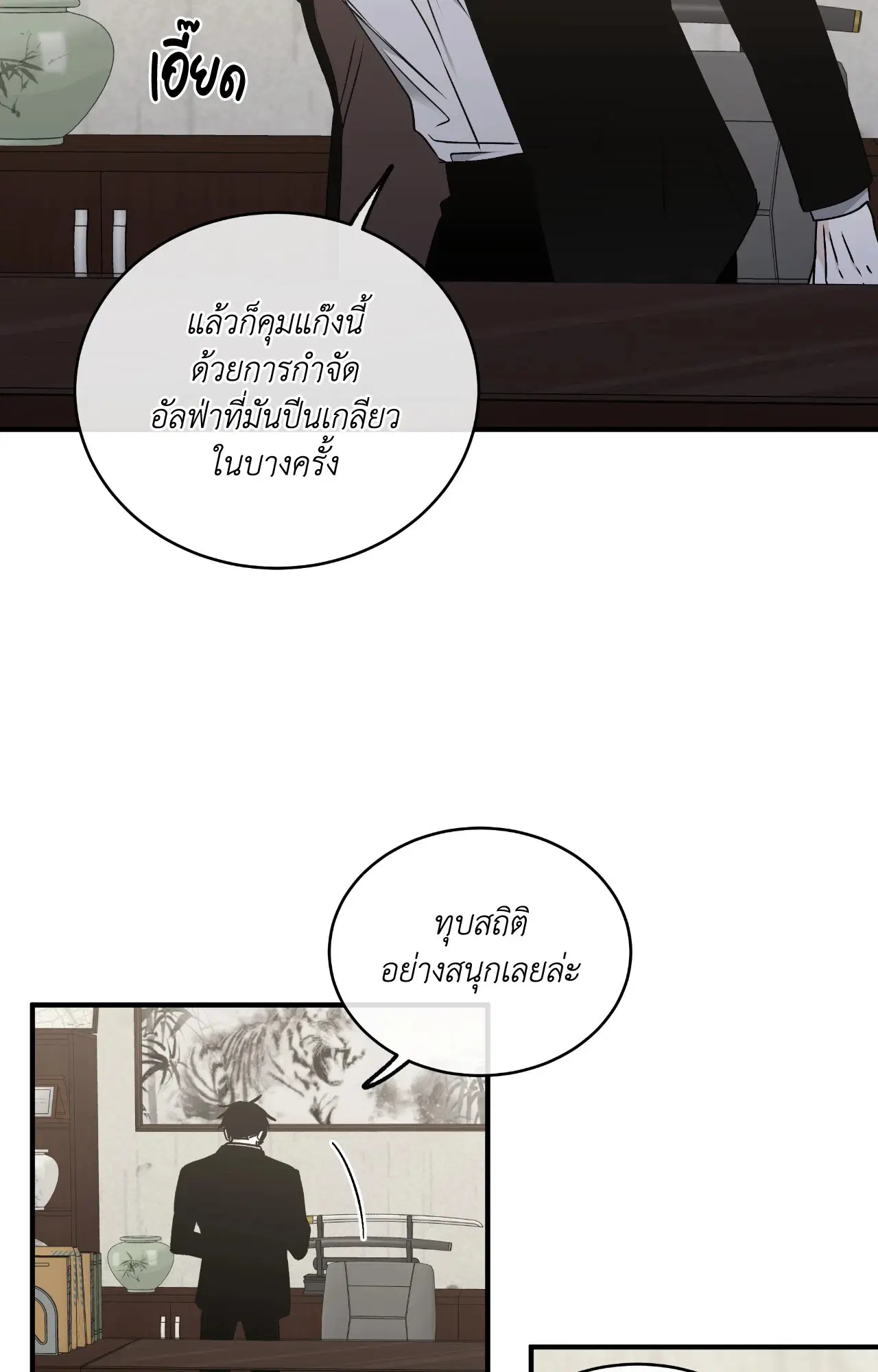 Low Tide in Twilight ตอนที่ 114 — page 58 of 70