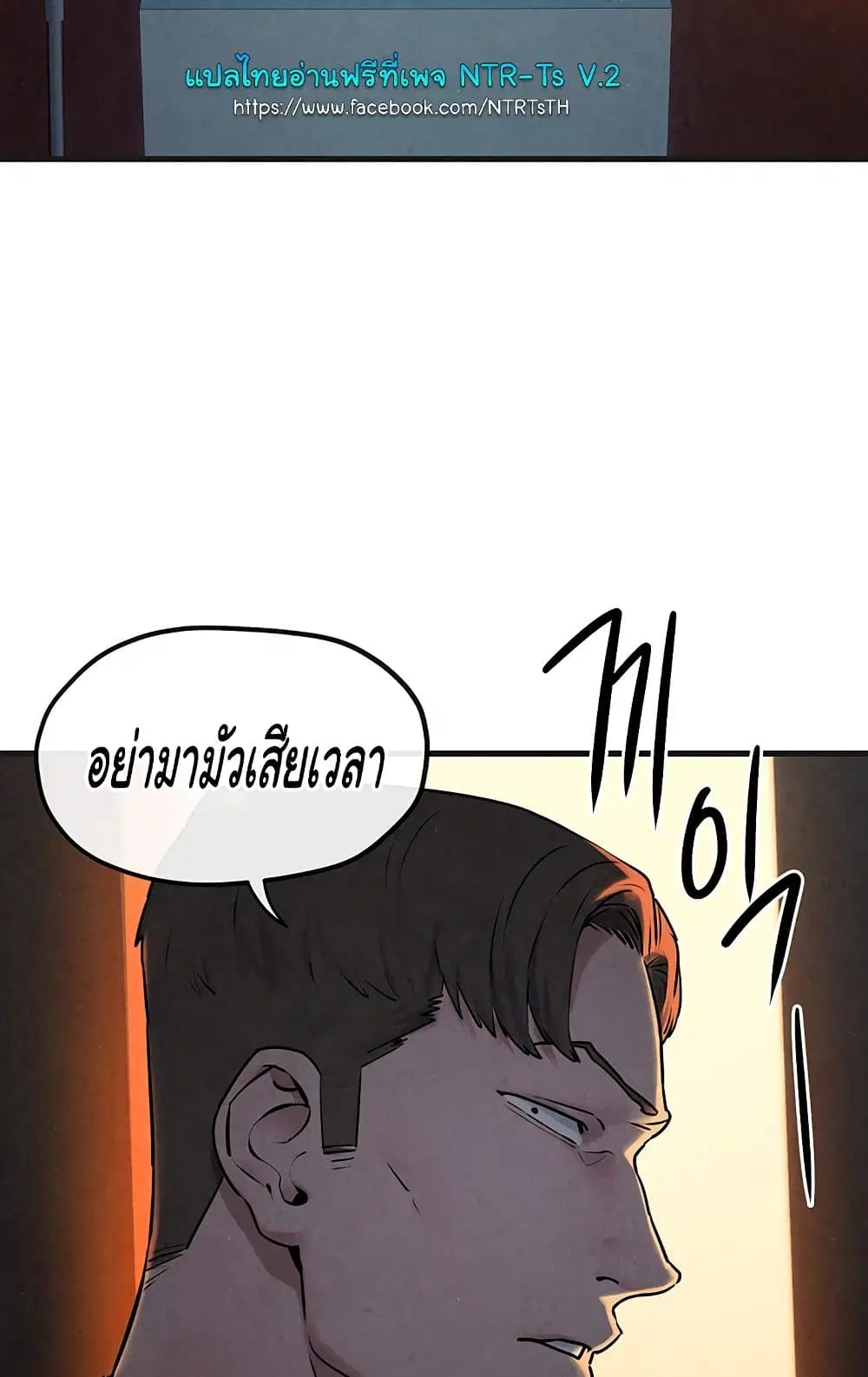 Moby Dick ตอนที่ 37 — page 21 of 99