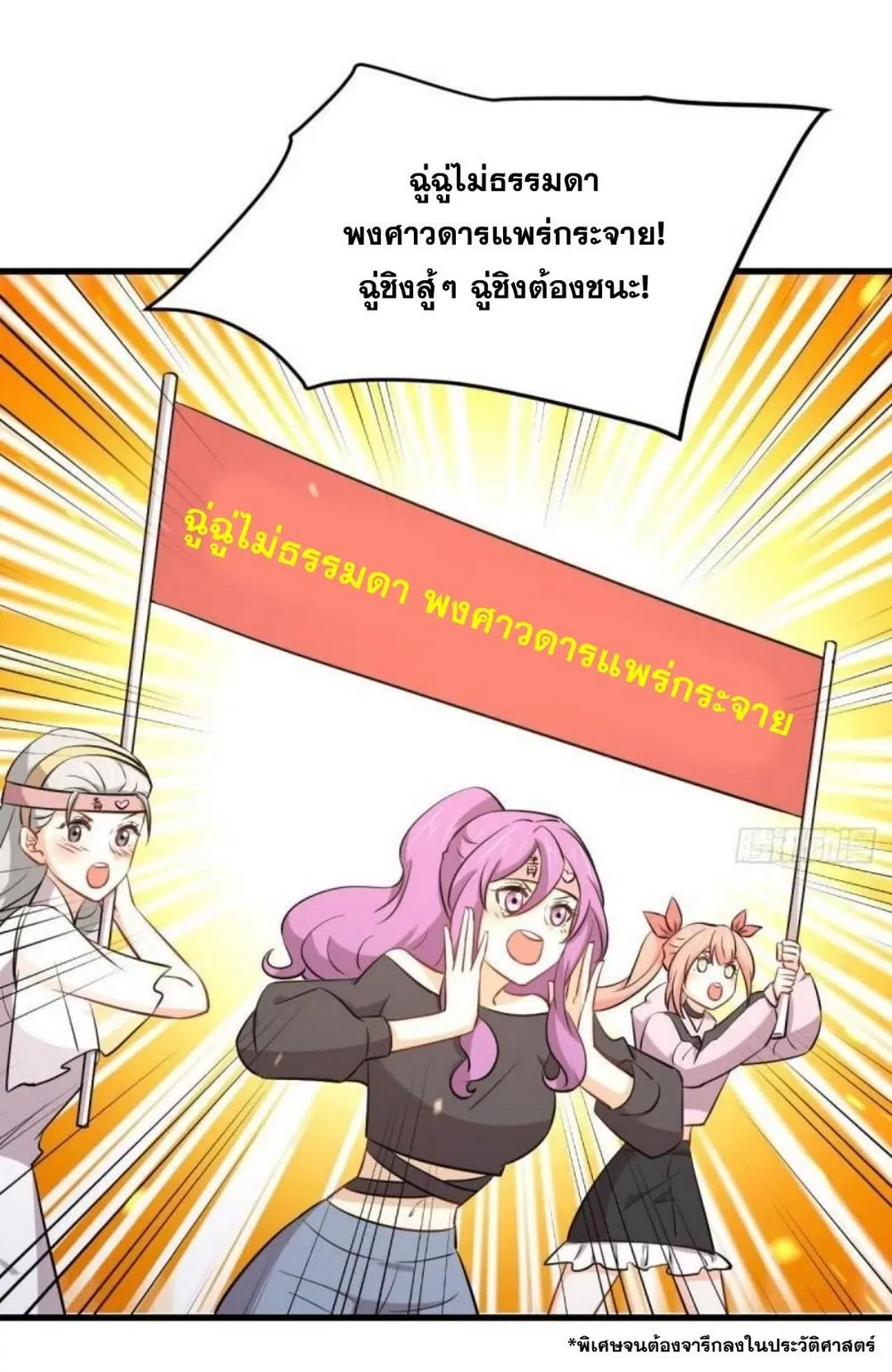 Immortal Swordsman in the Reverse World ตอนที่ 278 — page 30 of 37