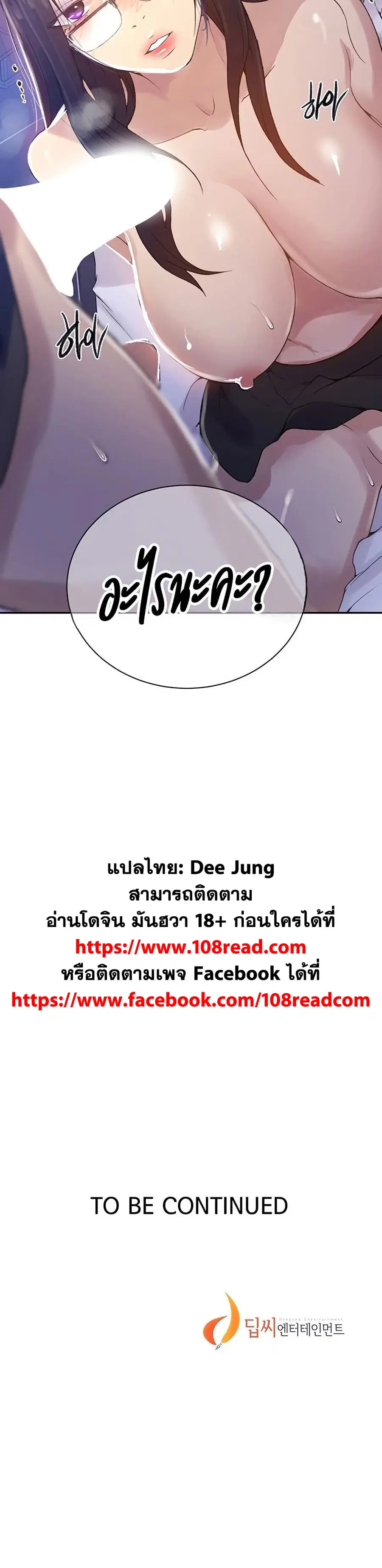 Secret Class ตอนที่ 147 — page 20 of 20