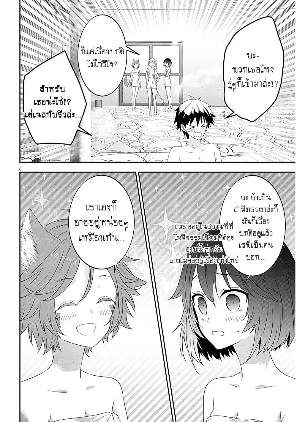 Maou ni Natta node, Dungeon Tsukutte Jingai Musume to Honobono suru ตอนที่ 76 — page 6 of 23