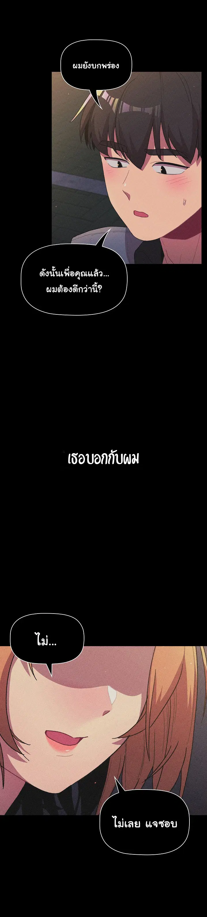 What Do I Do Now? ตอนที่ 57 — page 16 of 24
