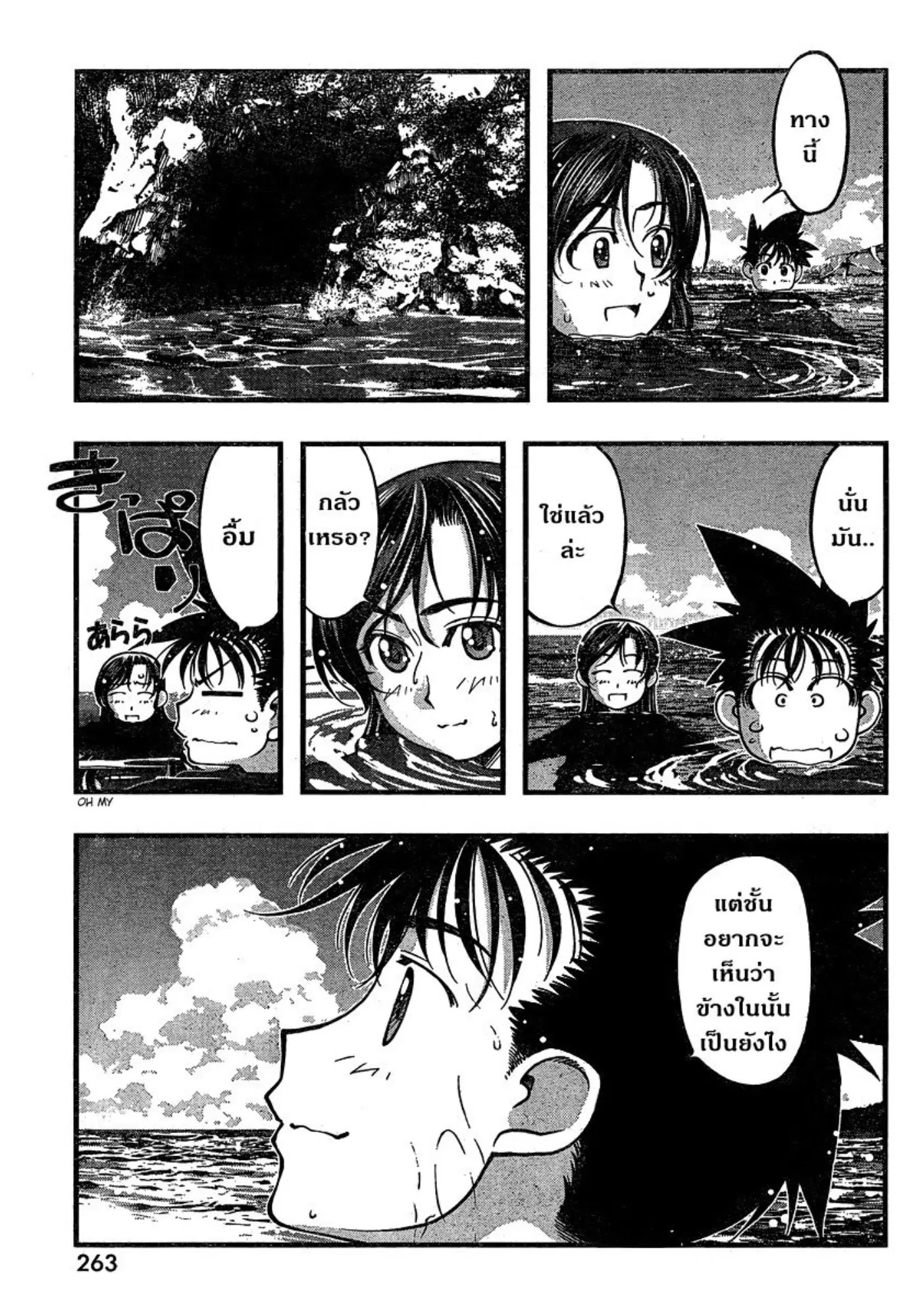 Umi no Misaki ตอนที่ 93 — page 15 of 20