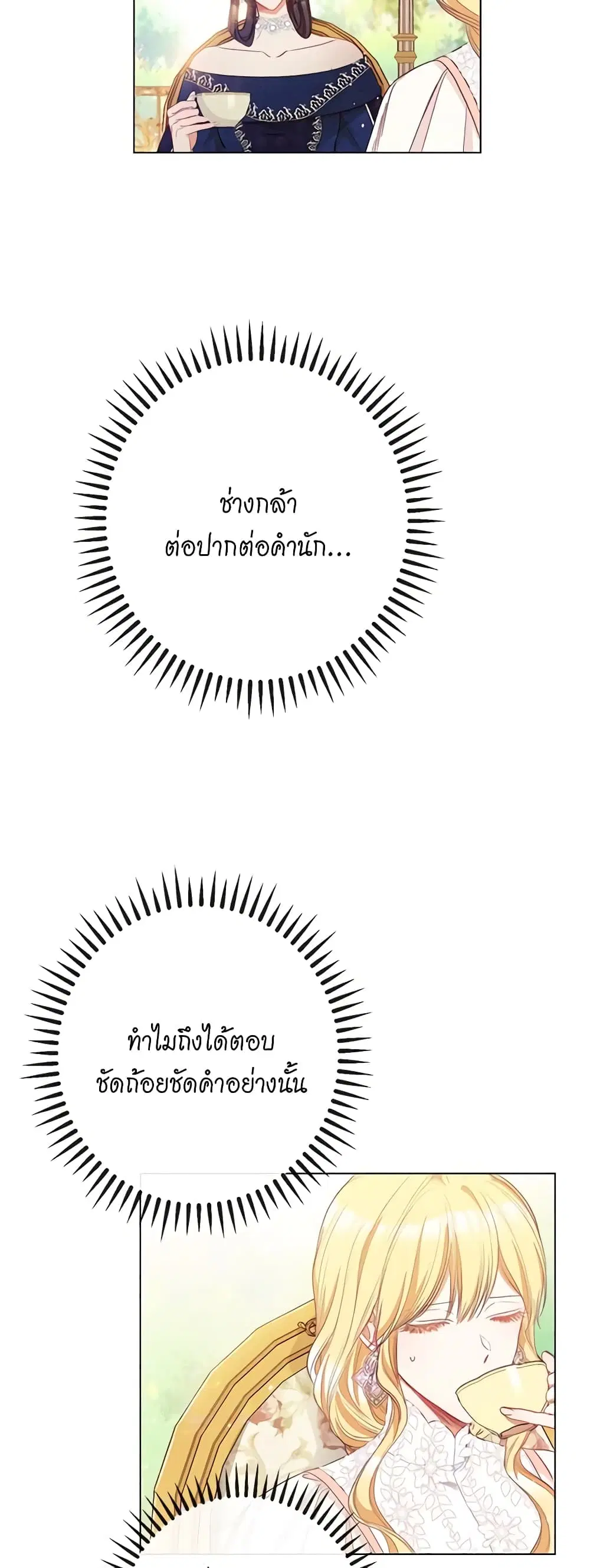 The Villainess Turns the Hourglass ตอนที่ 39 — page 22 of 44