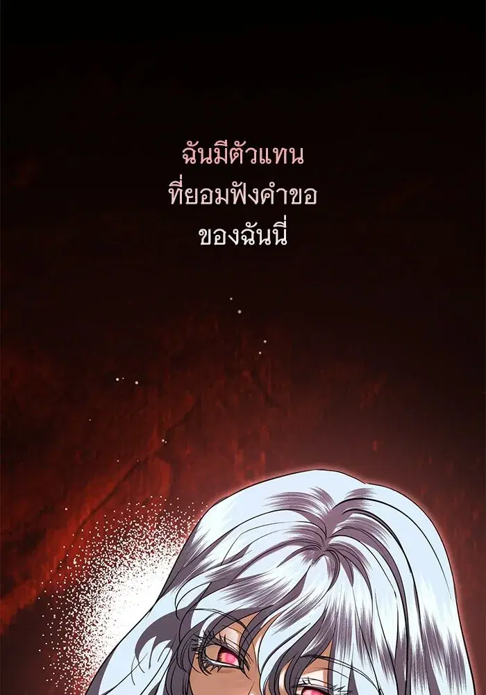 To My Husband’s Mistress ตอนที่ 111 — page 29 of 126