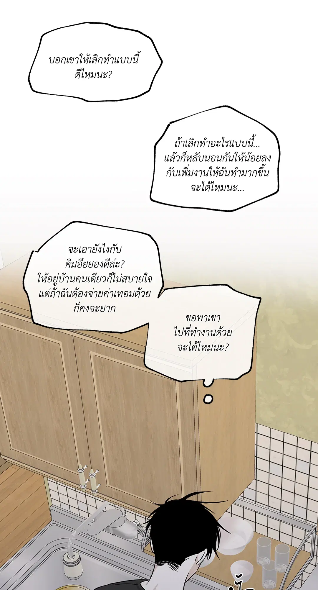 Low Tide in Twilight ตอนที่ 34 — page 44 of 66