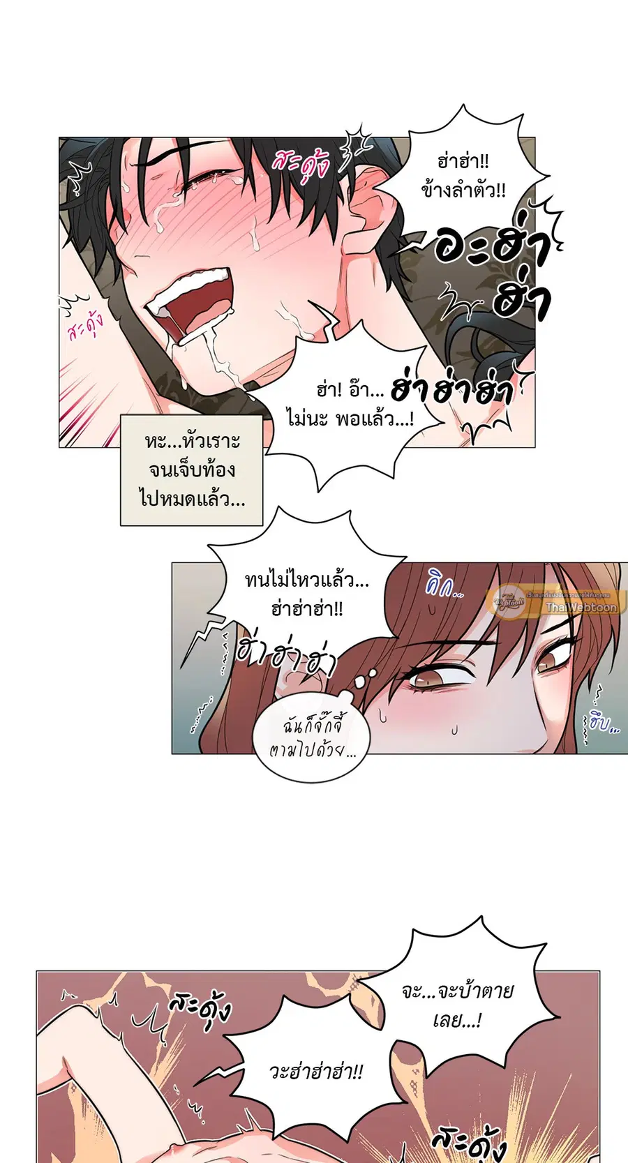 Sadistic Beauty ตอนที่ 90 — page 21 of 32