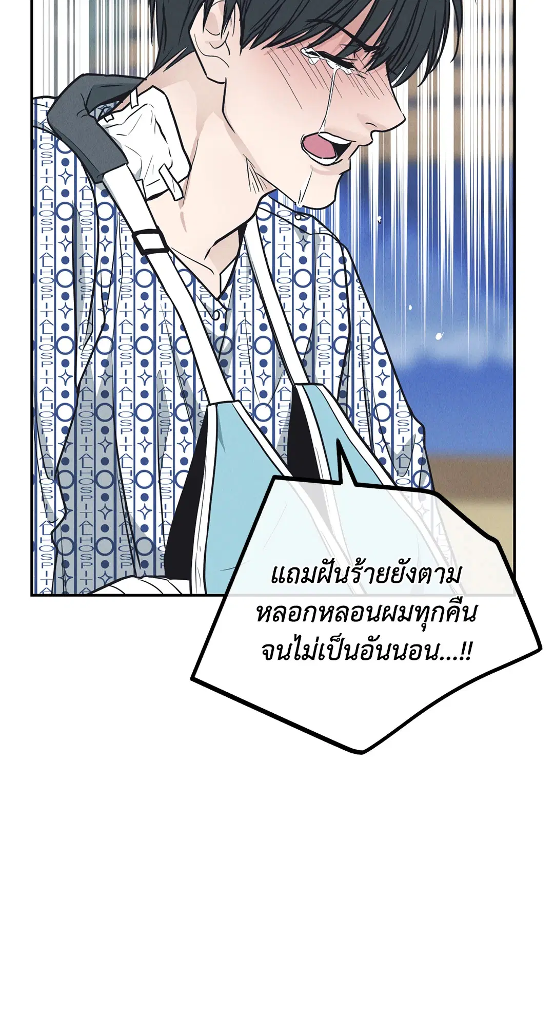 PAYBACK ตอนที่ 67 — page 74 of 105