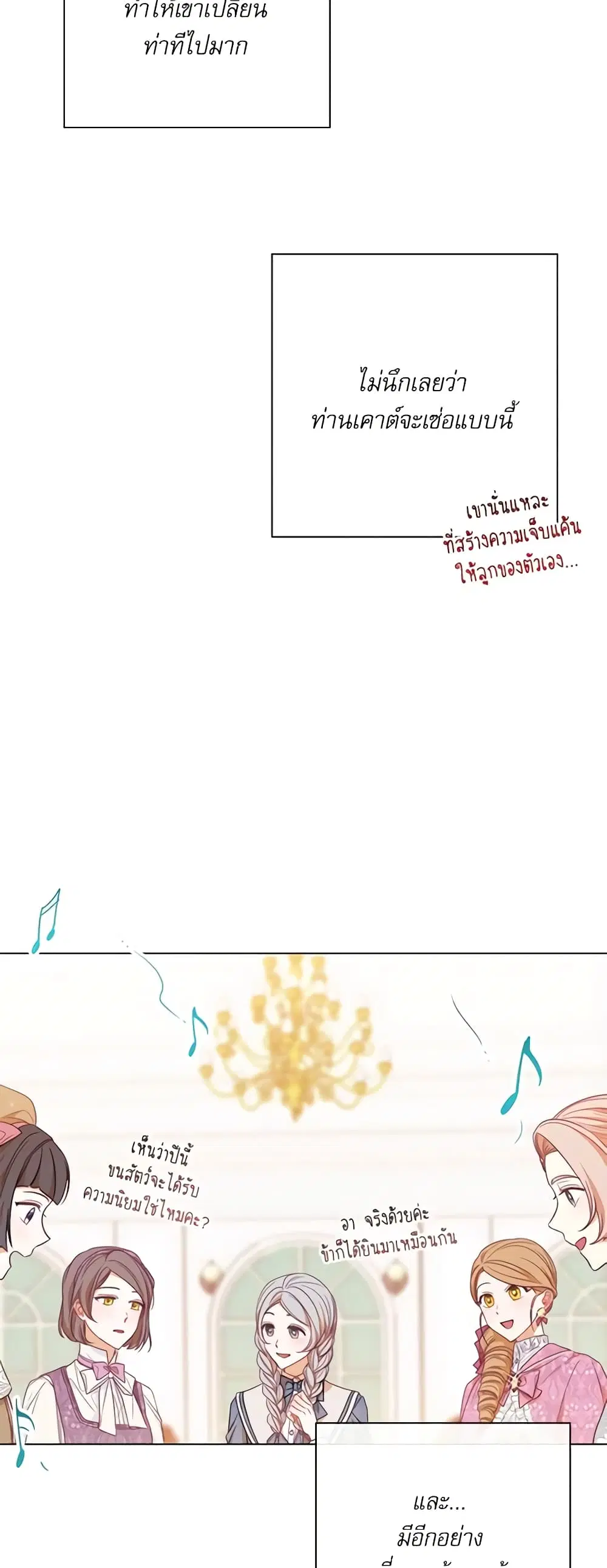 The Villainess Turns the Hourglass ตอนที่ 18 — page 16 of 40