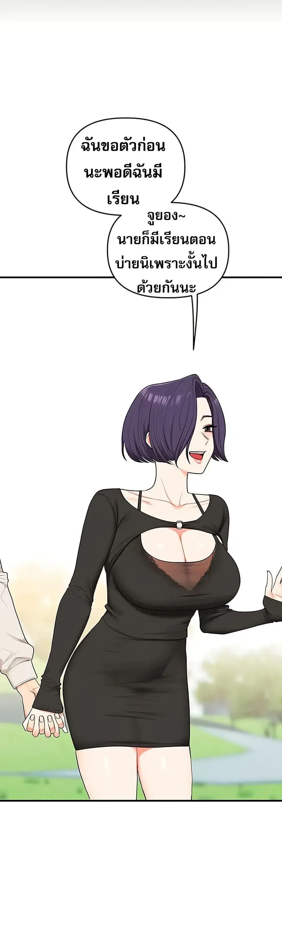 Relationship Reversal ตอนที่ 82 — page 4 of 51