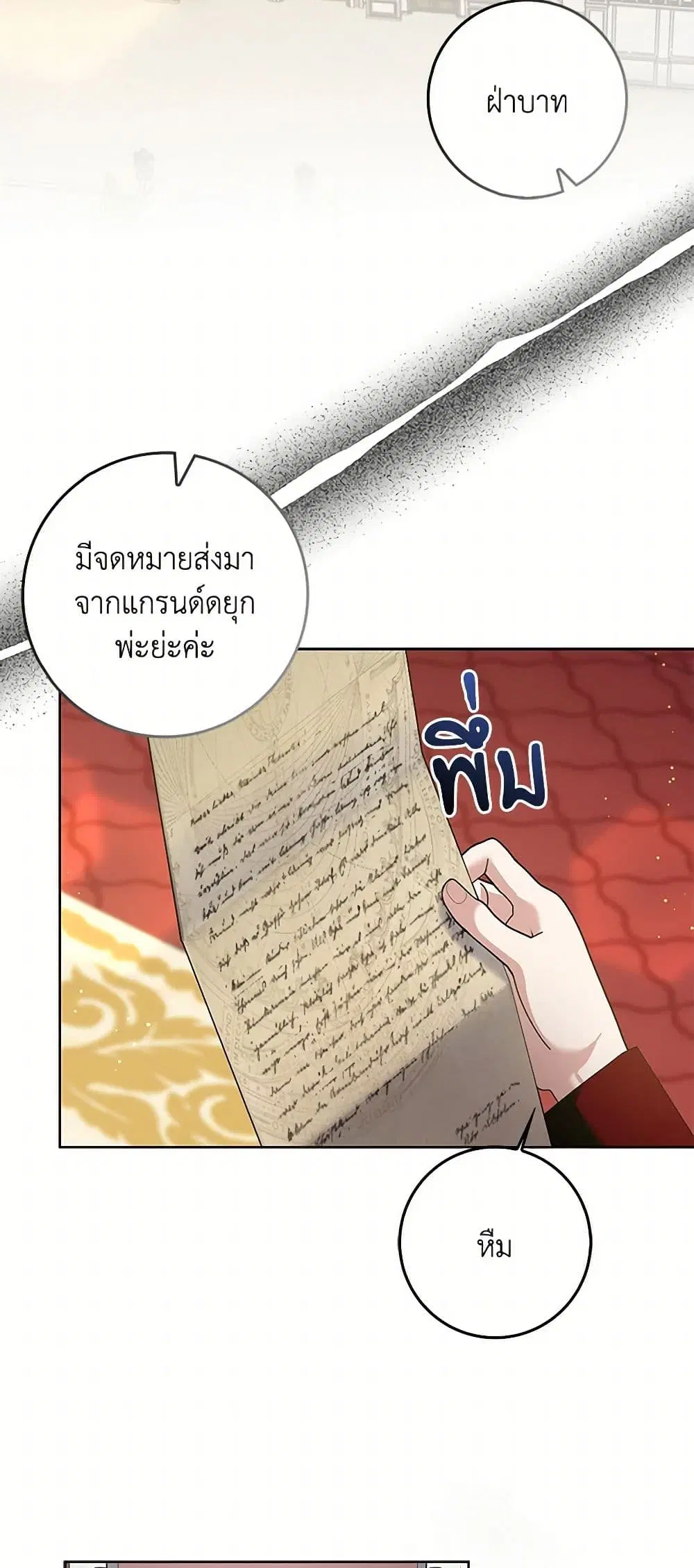 Please Marry Me Again! ตอนที่ 105 — page 33 of 37