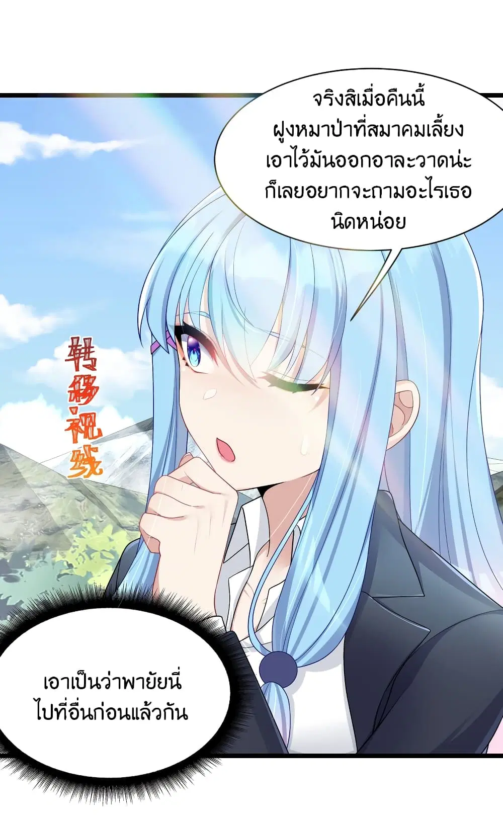 What Happended? Why I become to Girl? ตอนที่ 93 — page 7 of 45