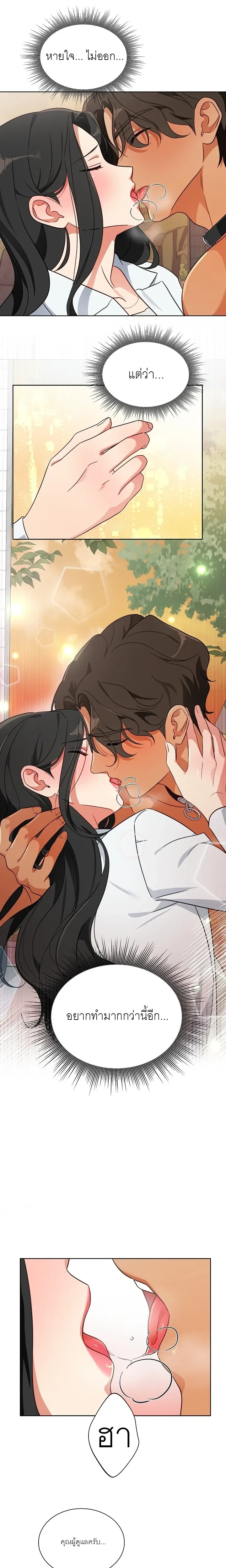 Males in the Breeding Room – เหล่าตัวผู้ในห้องเลี้ยง ตอนที่ 2 — page 18 of 22