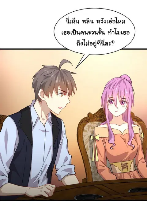 Immortal Swordsman in the Reverse World ตอนที่ 36 — page 20 of 25