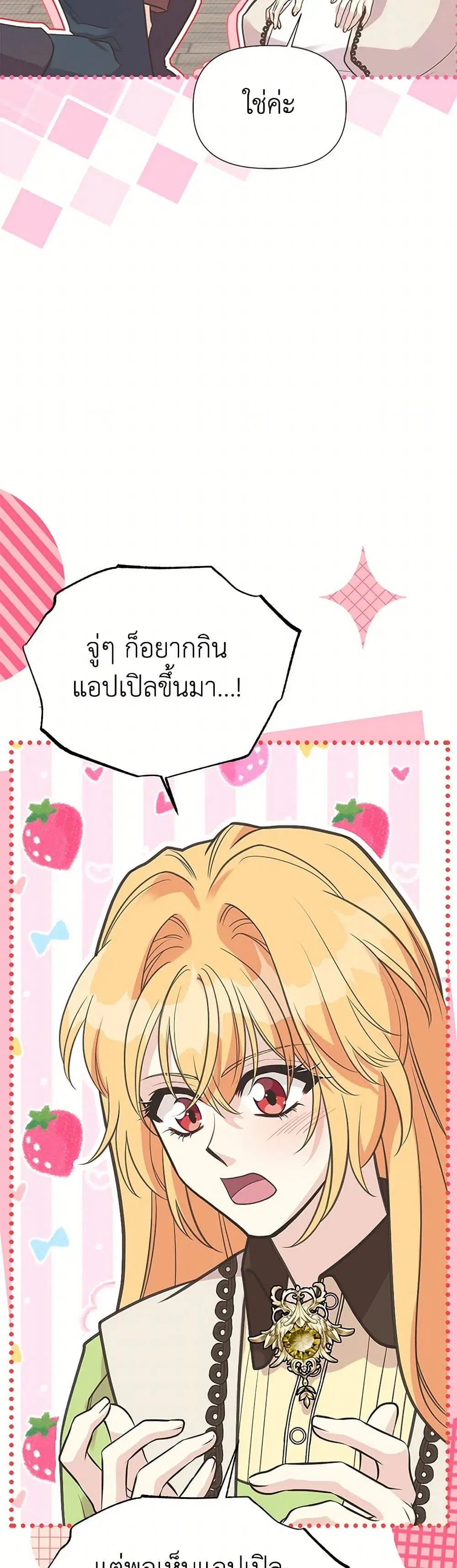 My Sister Picked up the Male Lead ตอนที่ 121 — page 31 of 40
