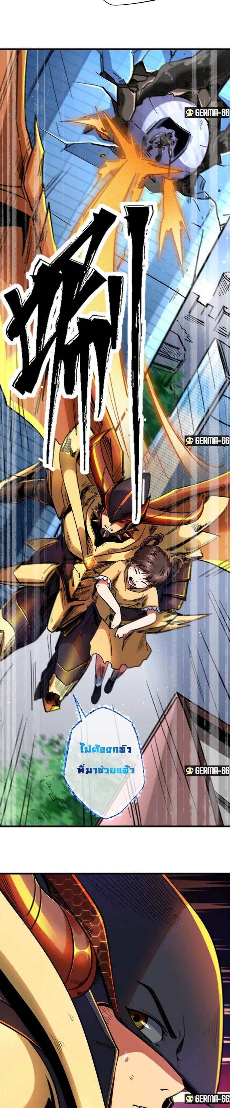 Super God Gene ตอนที่ 29 — page 13 of 24