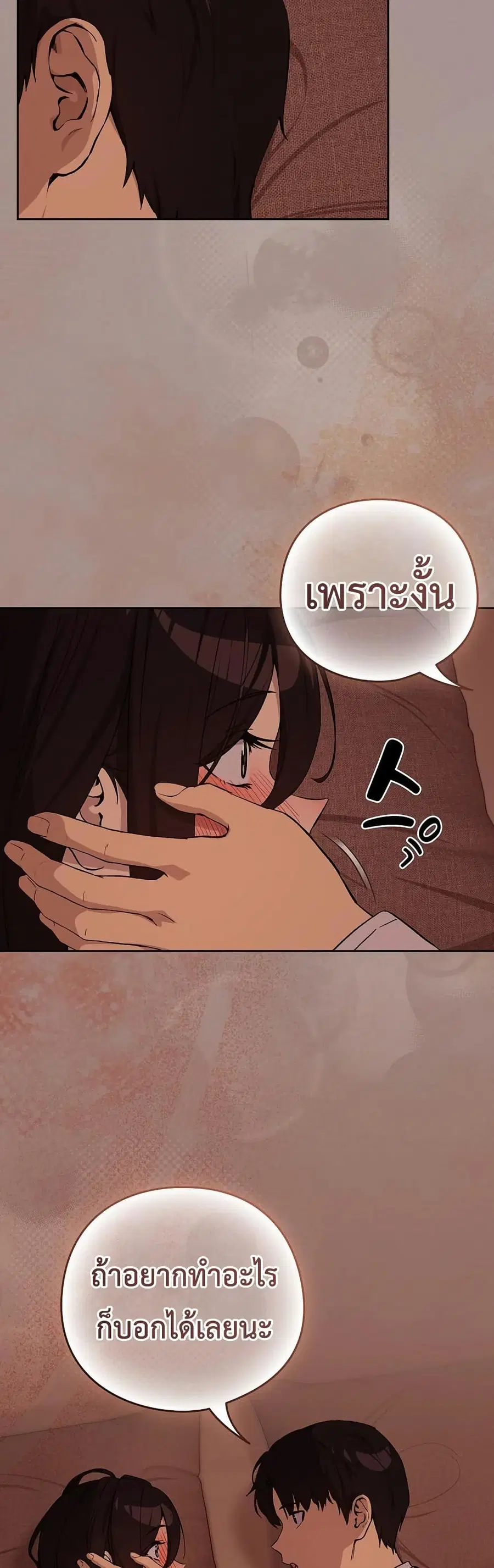 After Work Love Affairs ตอนที่ 113 — page 23 of 42