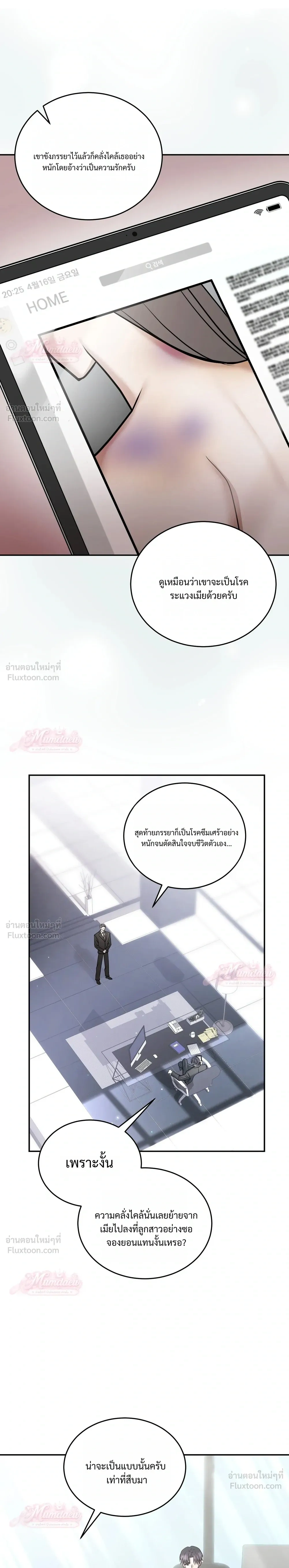 Meet During Ovulation – รักกันวันไข่ตก ตอนที่ 5 — page 14 of 32