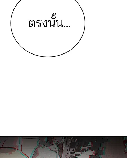 The Player ตอนที่ 77 — page 106 of 141