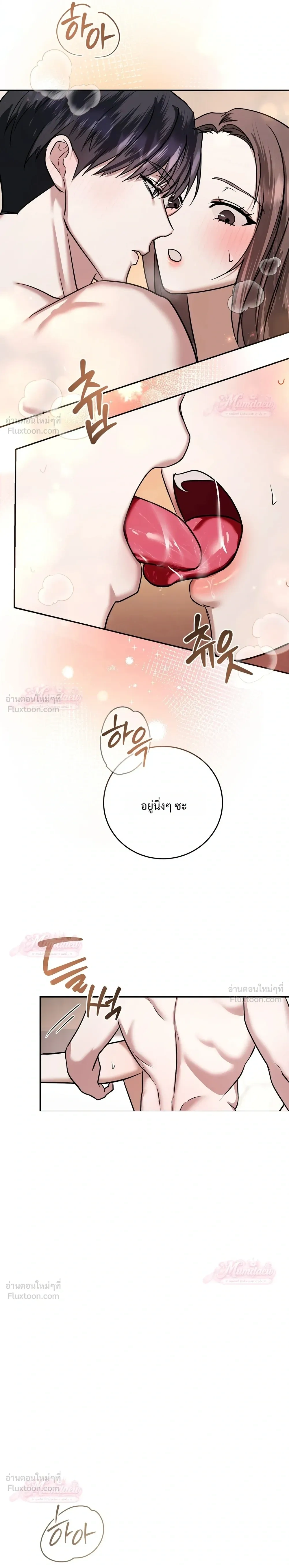 Meet During Ovulation – รักกันวันไข่ตก ตอนที่ 2 — page 11 of 30