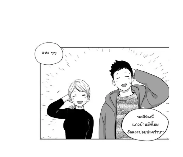 Love is an Illusion! – ซูเปอร์สตาร์ ตอนที่ 24 — page 33 of 44