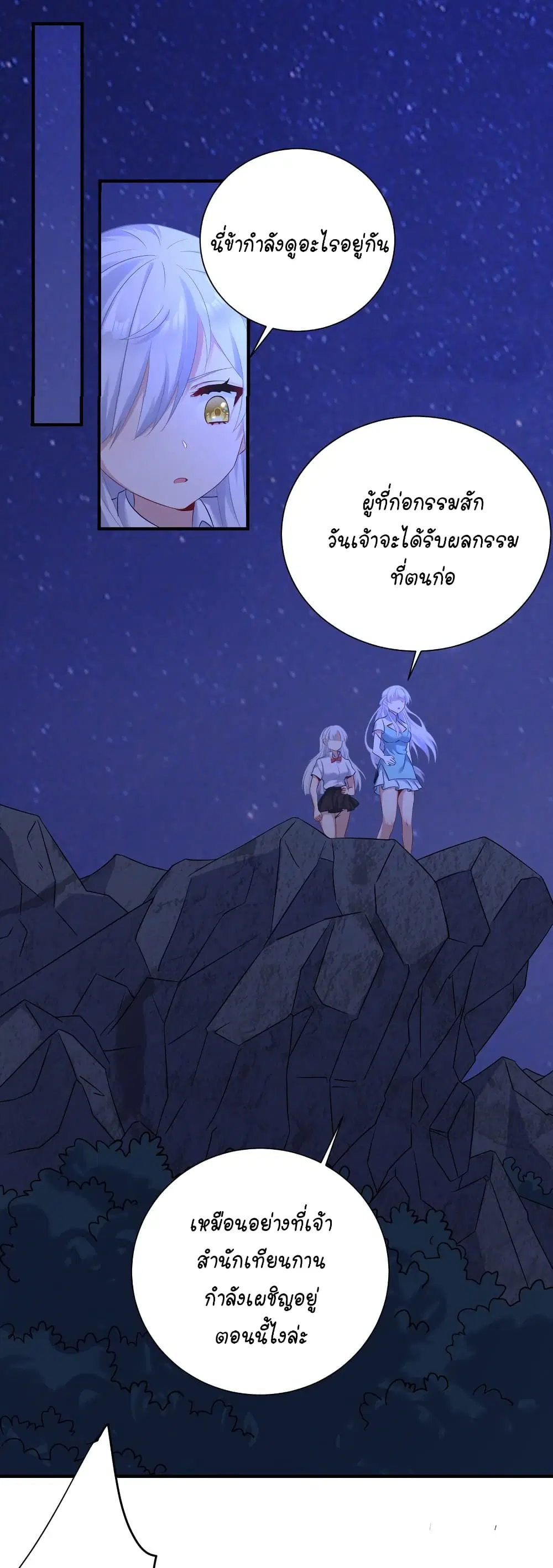 What Happended? Why I become to Girl? ตอนที่ 119 — page 36 of 46