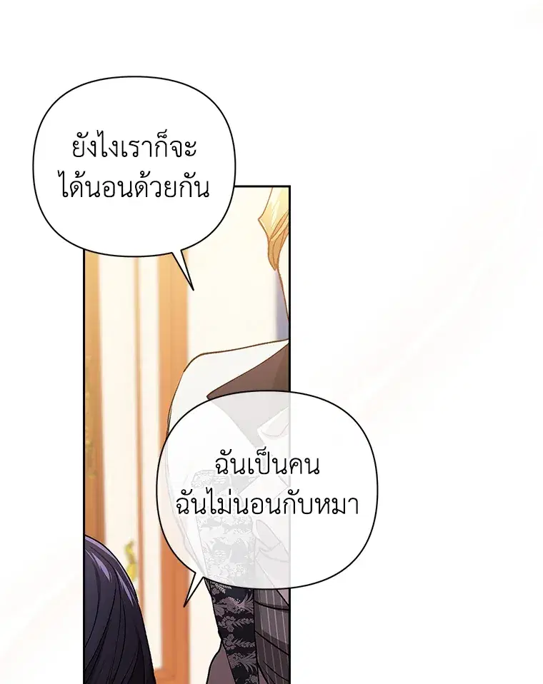 The Broken Ring – This Marriage Will Fail Anyway ตอนที่ 14 — page 53 of 117