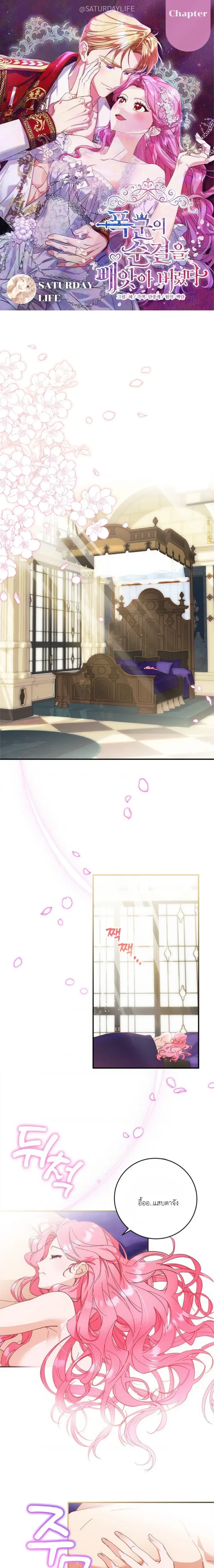 I Took Away the Tyrant’s Innocence – ข้าพรากพรหมจรรย์ของทรราชไปเสียแล้ว ตอนที่ 1 — page 1 of 21