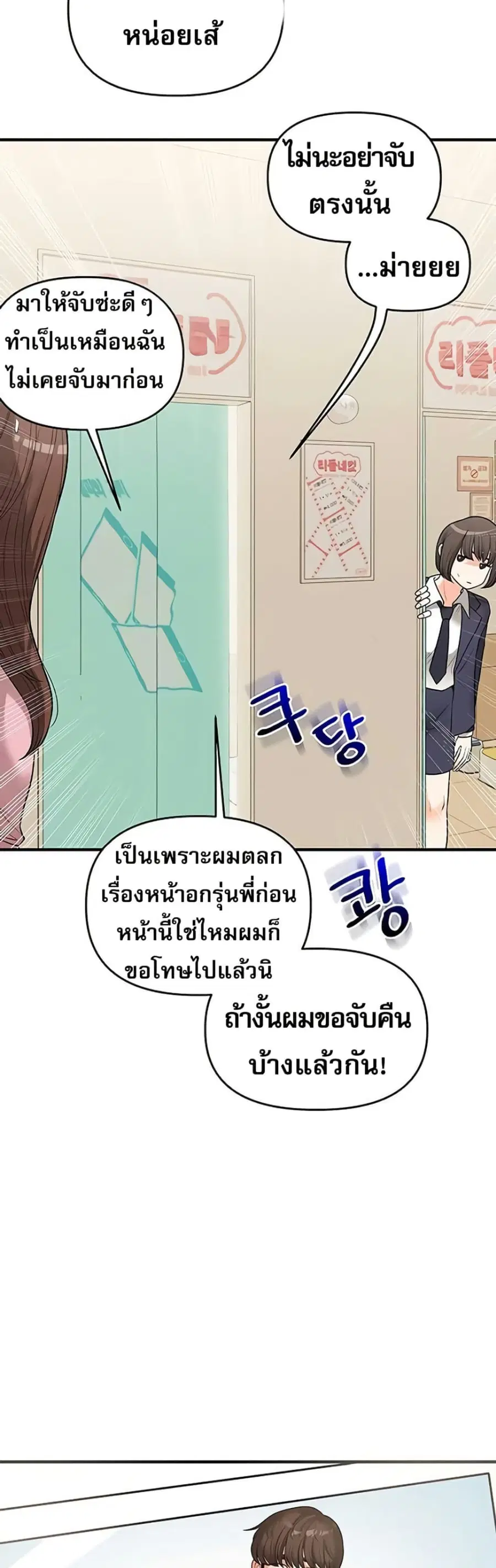 Relationship Reversal ตอนที่ 64 — page 41 of 51