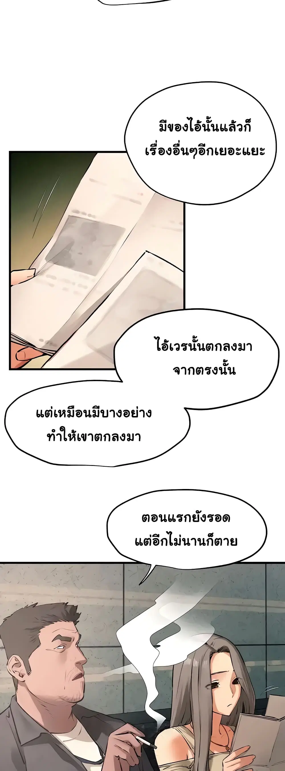 Moby Dick ตอนที่ 21 — page 14 of 50