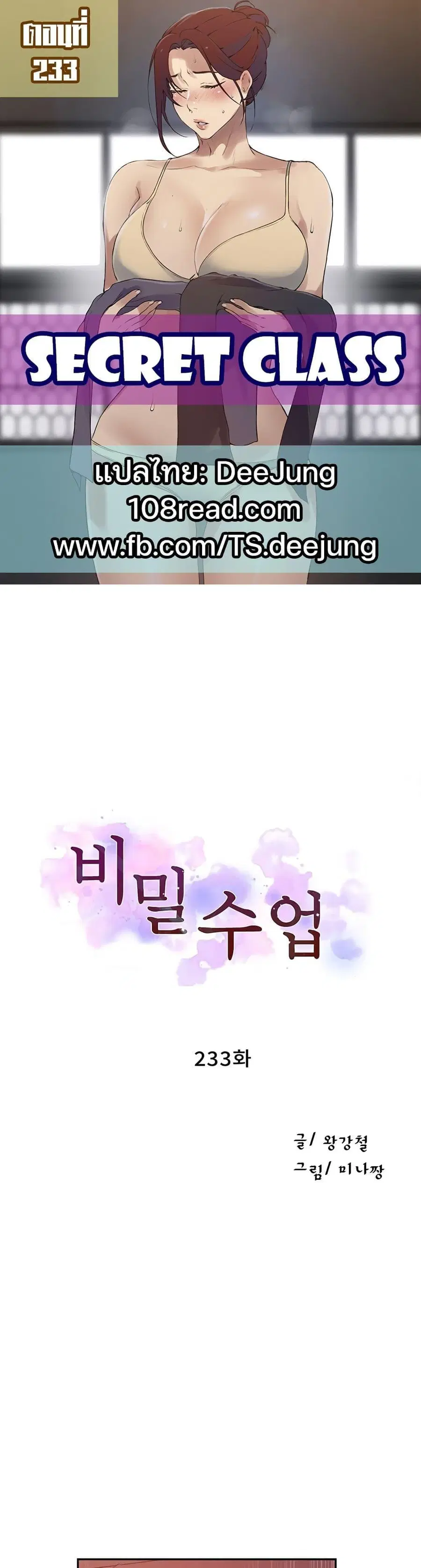 Secret Class ตอนที่ 233 — page 1 of 40