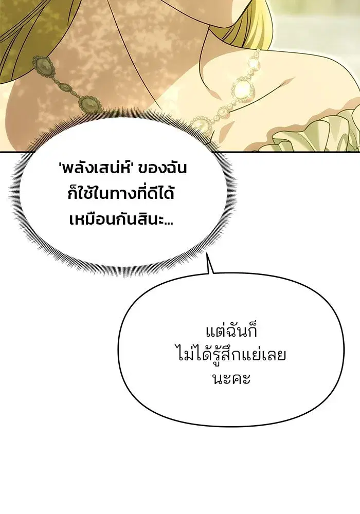 One Husband is Enough – เกมรักจับสามี ตอนที่ 15 — page 59 of 123