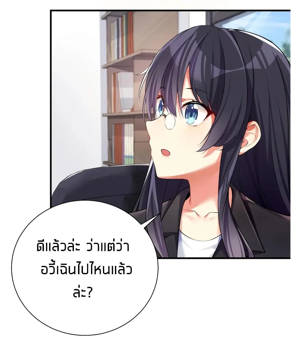 What Happended? Why I become to Girl? ตอนที่ 35 — page 5 of 47
