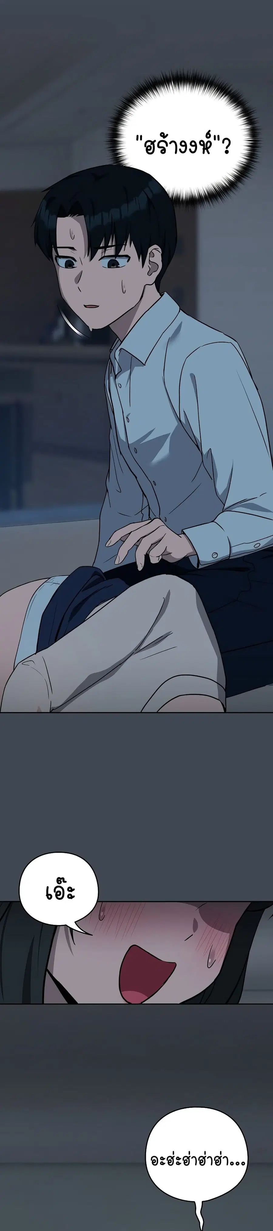 After Work Love Affairs ตอนที่ 19 — page 17 of 34