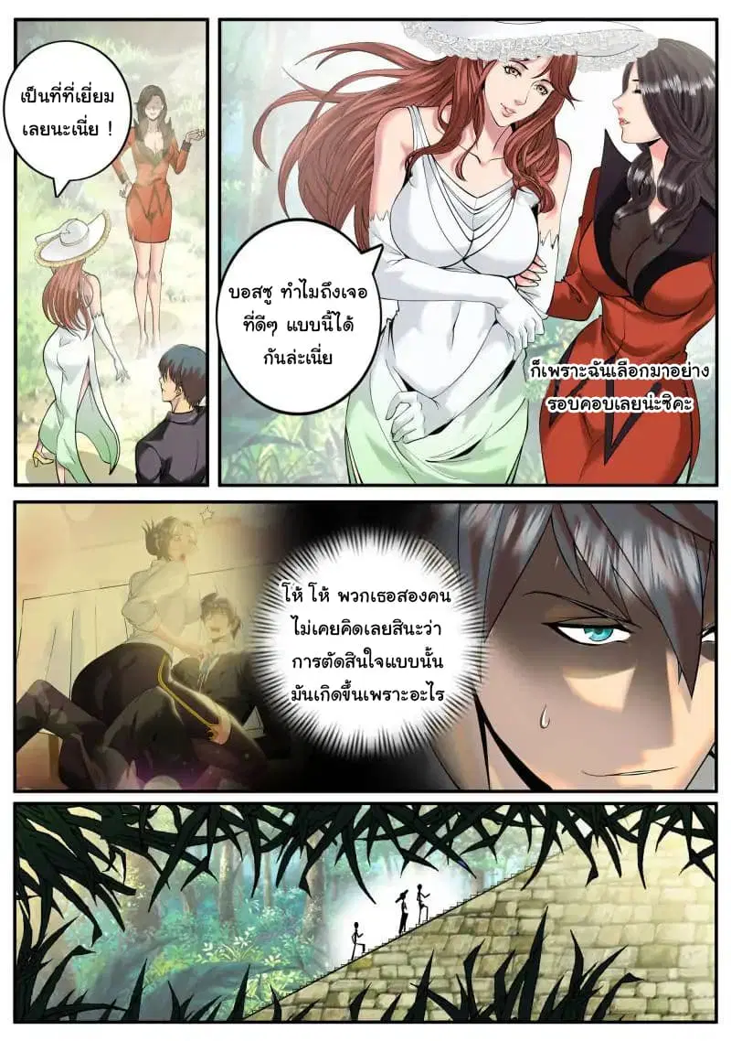 The Superb Captain in the City ตอนที่ 76 — page 4 of 16