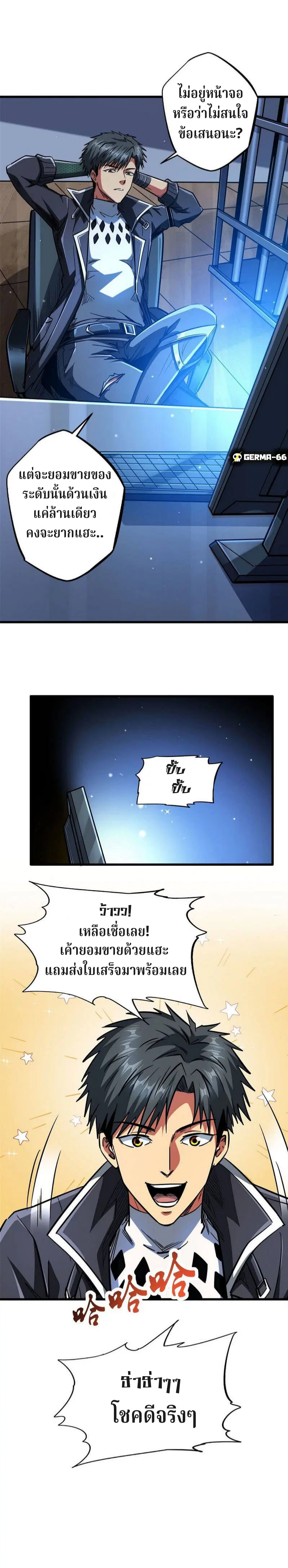Super God Gene ตอนที่ 15 — page 15 of 19